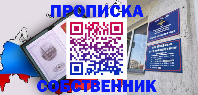 временная прописка в Бронницах