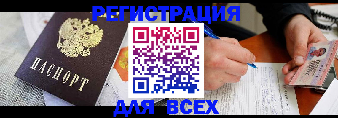 прописка законно в Бронницах