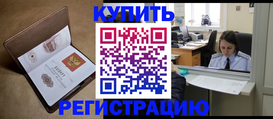 прописка штамп в Бронницах