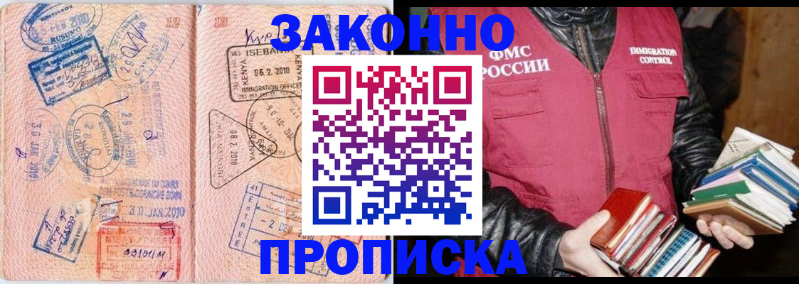 купить прописку в Бронницах