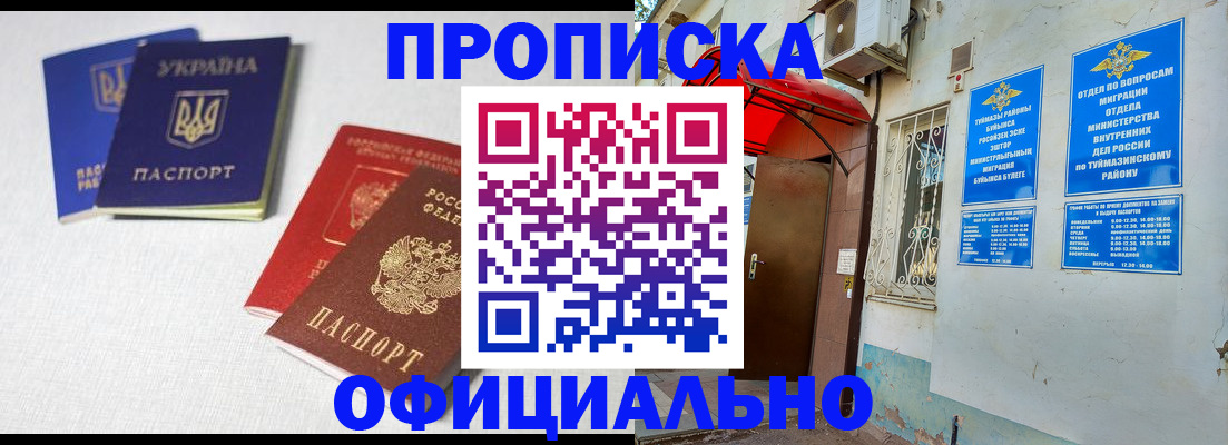 прописка регистрация в Бронницах