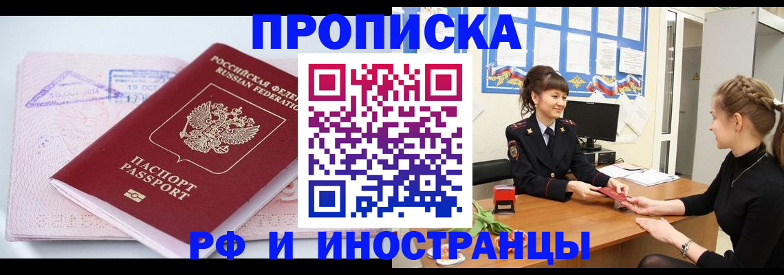 прописка иностранных граждан в Бронницах